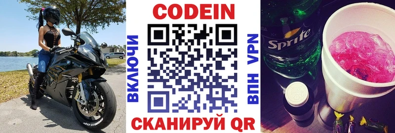 гидра онион  darknet телеграм  Codein Purple Drank  купить закладку  Верхоянск 